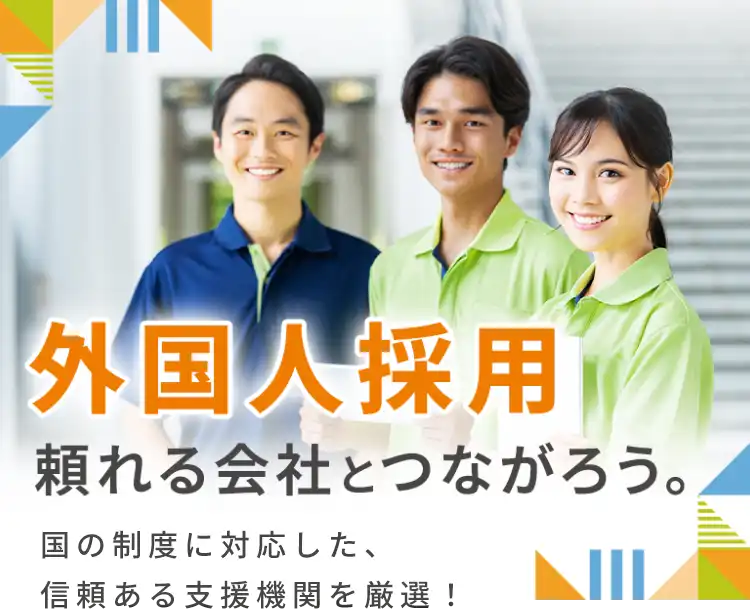 海外人材 コネクトナビ