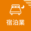 宿泊